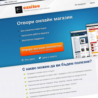 Exsitee.com с нови предложения и визия